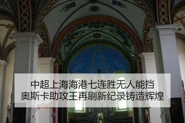 zhong-chao-shang-hai-hai-gang-qi-lian-sheng-wu-ren-neng-dang-ao-si-ka-zhu-gong-wang-zai-shua-xin-ji-lu-zhu-zao-hui-huang-2-625.jpg